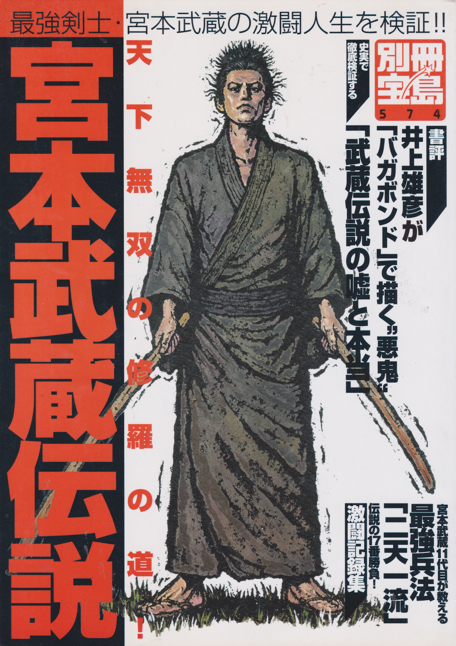 TheLegendofMusashiBook.png?v= TheLegendofMusashiBook.png?v=