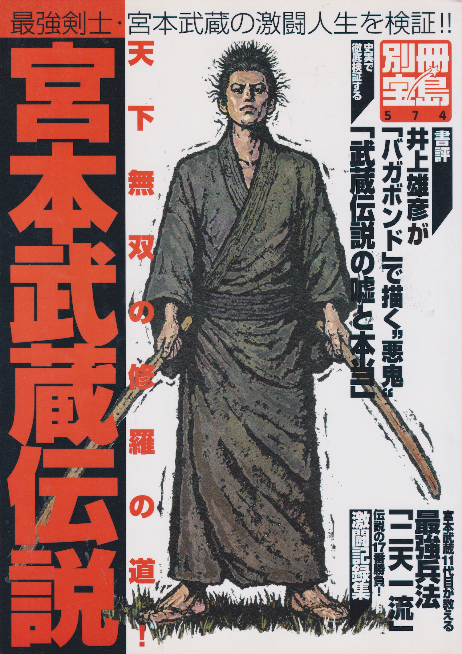 The Legend of Musashi Book (Preowned)