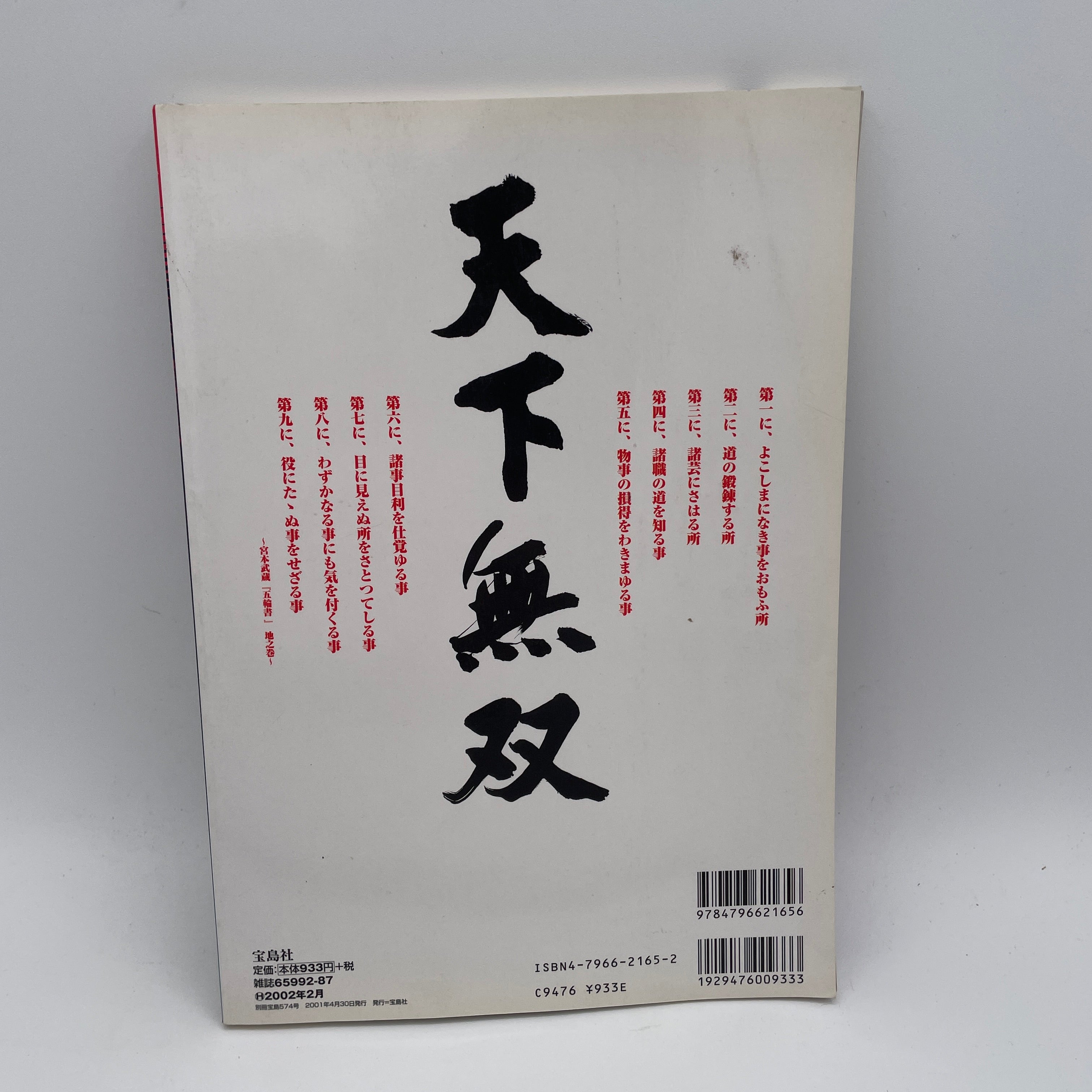 武蔵伝説 単行本 (中古) – Budovideos Inc