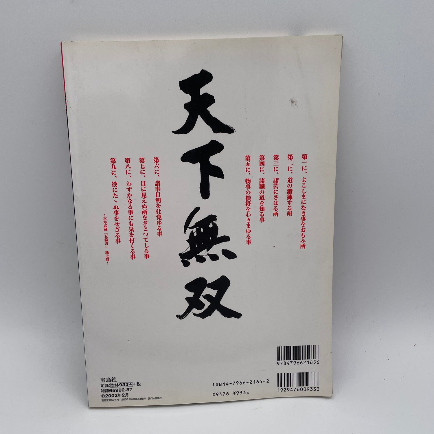 The Legend of Musashi Book (Preowned)