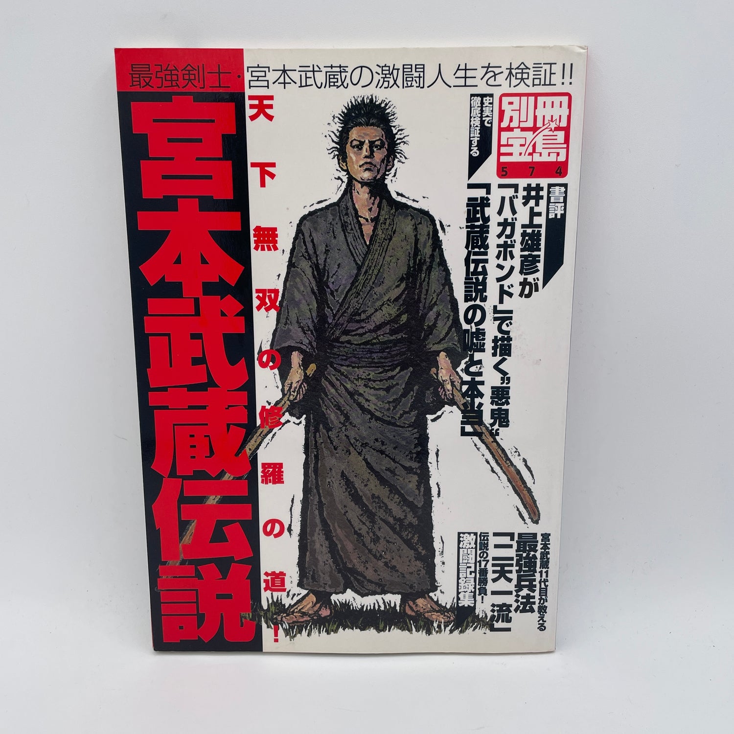 Libro La Leyenda de Musashi (Usado) 