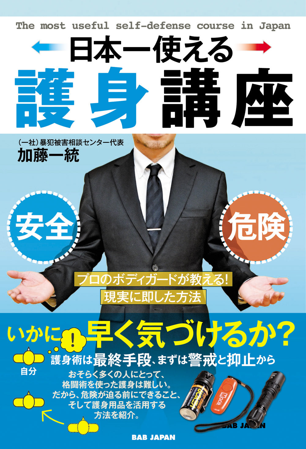 The Most Useful Self Defense Course in Japan Book by Takanori Kato