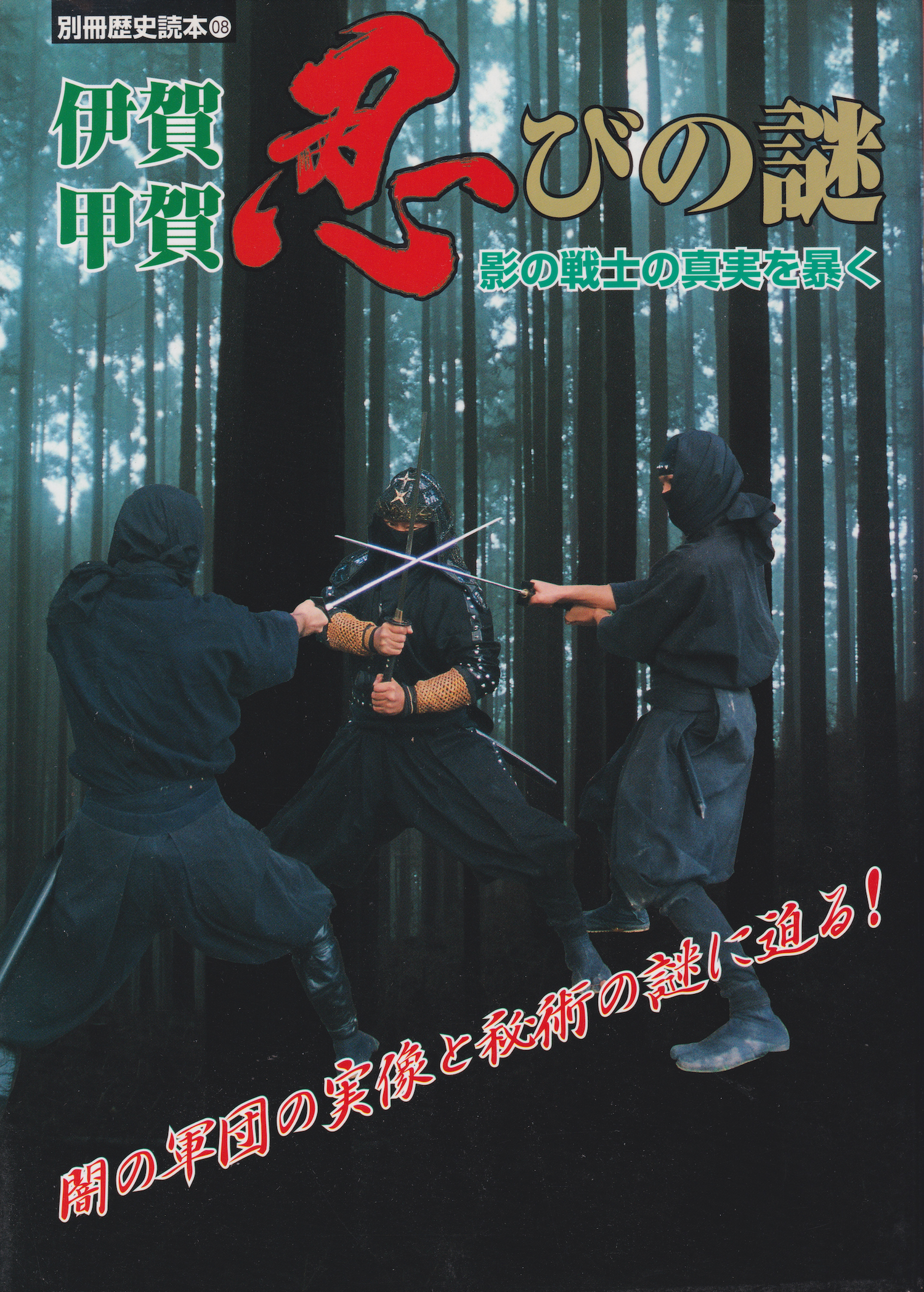 The Mysteries of Iga & Koga Ninja: Uncovering the Truth About the Shadow Warriors Book (Preowned)