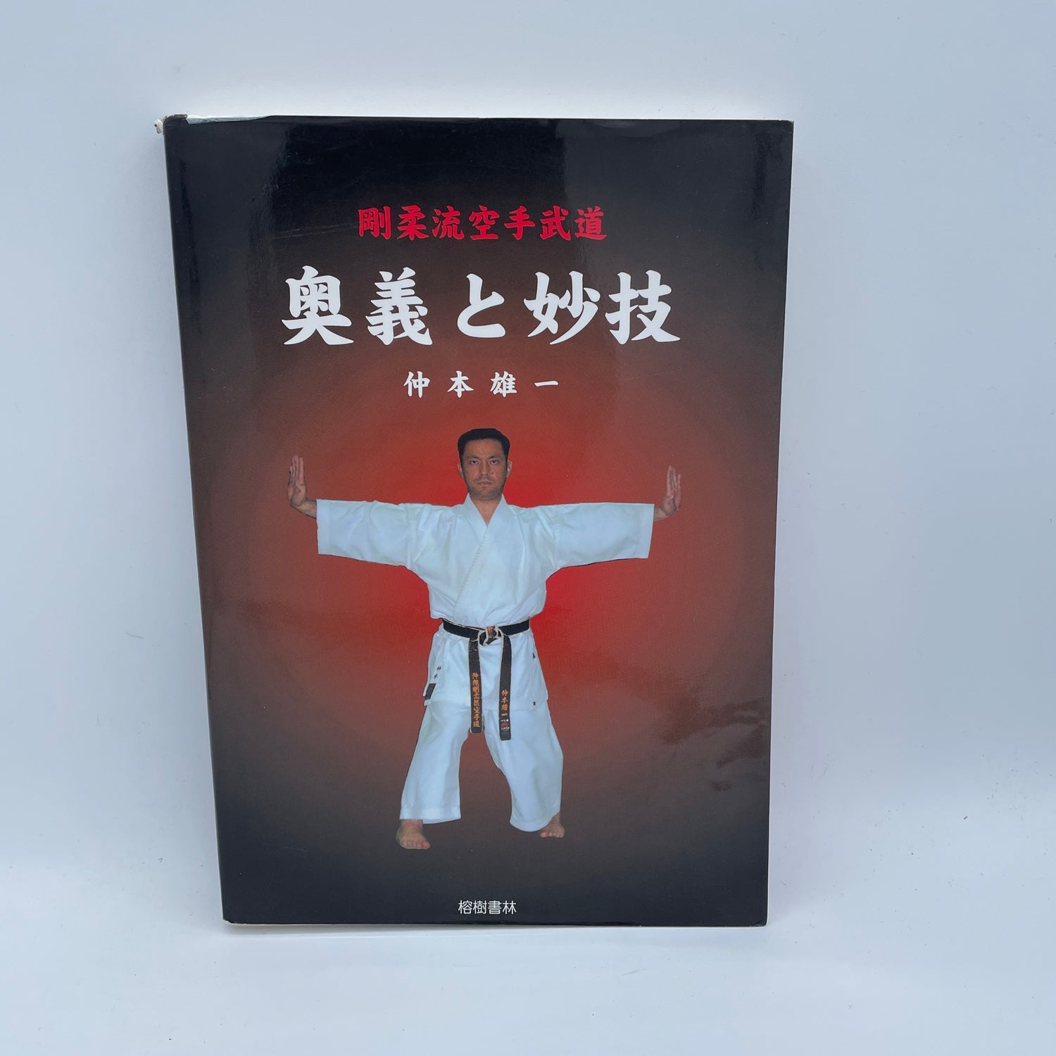 Libro El misterio y las técnicas del Karate Goju Ryu de Yuichi Nakamoto (usado)
