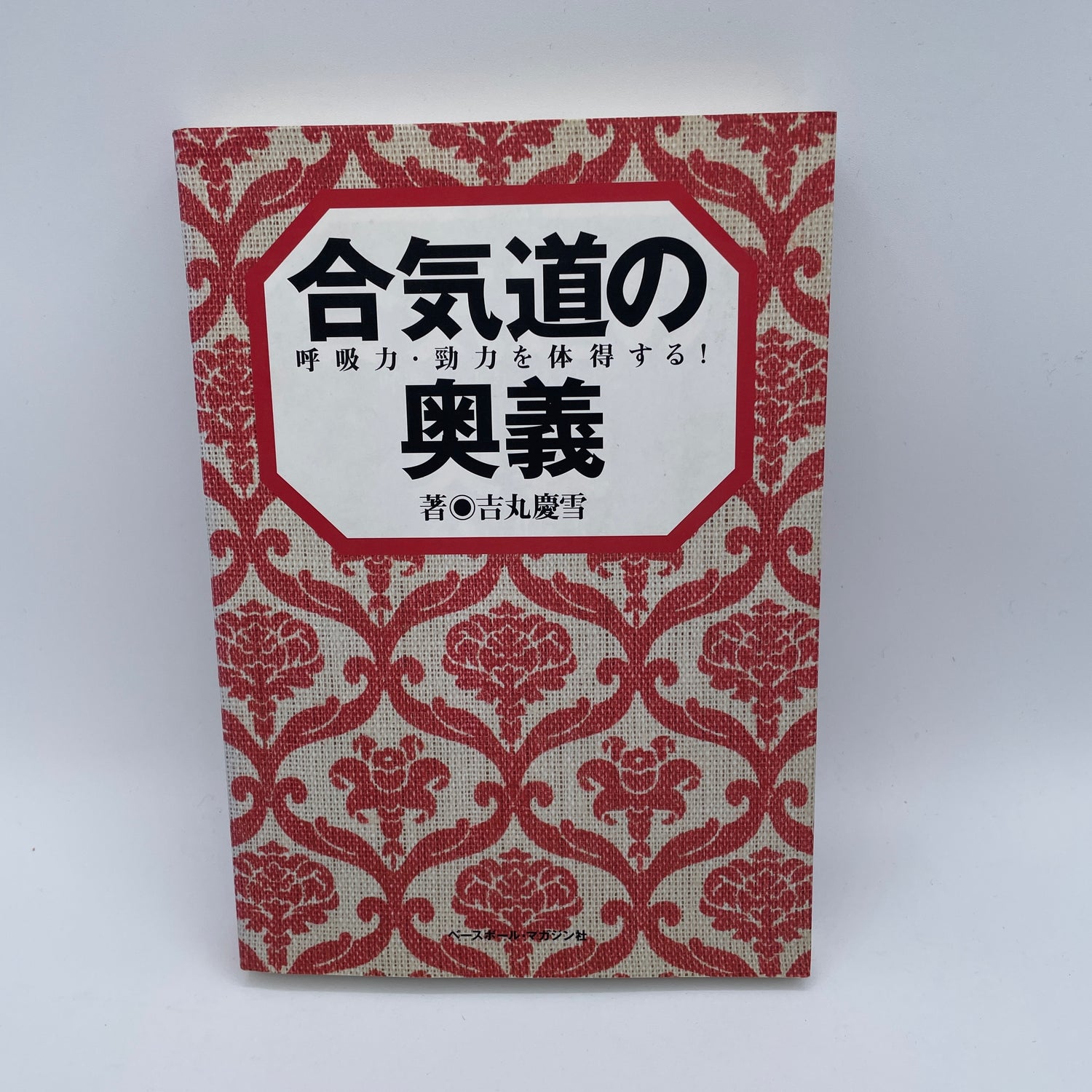 The Mystery of Aikido Book by Keisetsu Yoshimaru (Preowned)
