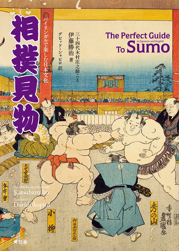 The Perfect Guide To Sumo Book