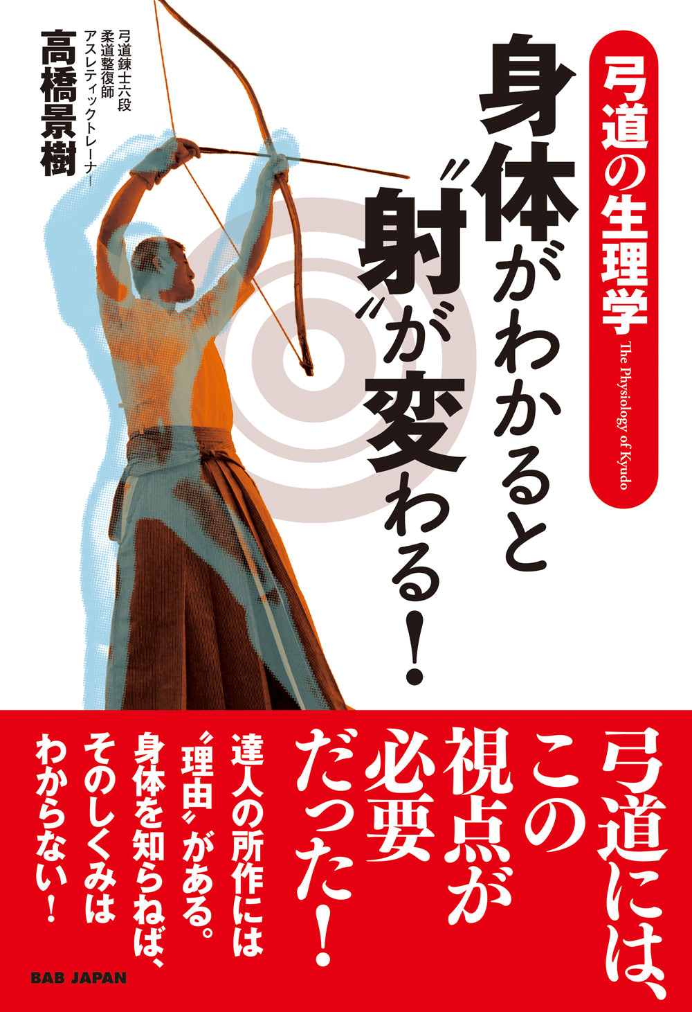 The Physiology of Kyudo: Understand Your Body & Your Shot Will Change Book by Keiju Takahashi