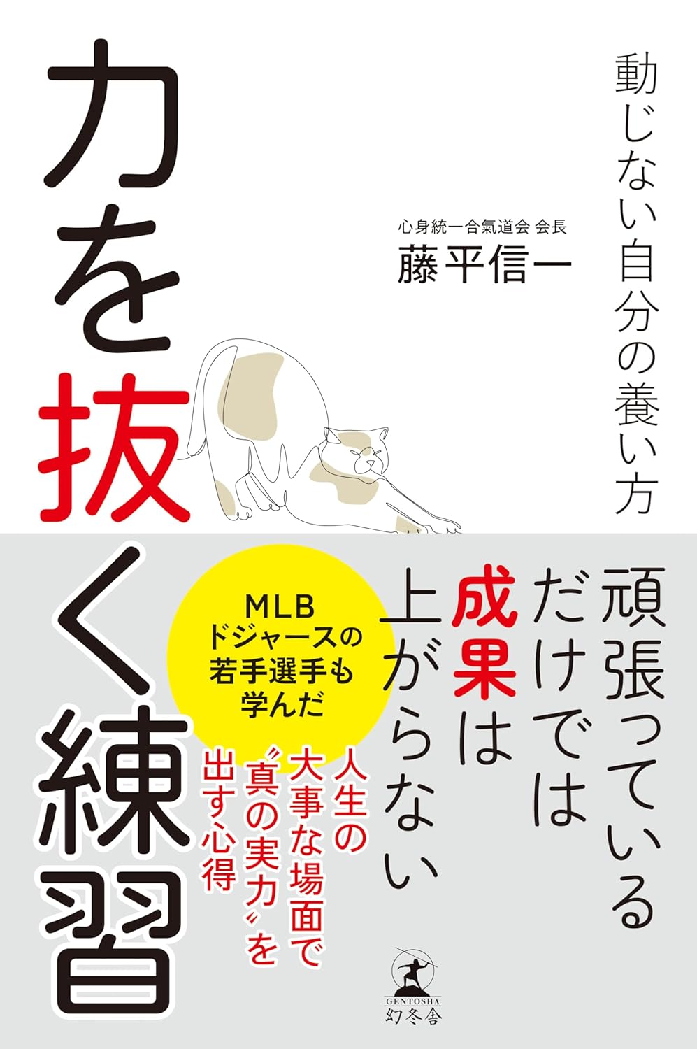 The Practice of Letting Go: Cultivating an Unshakable Self Book by Shinichi Tohei
