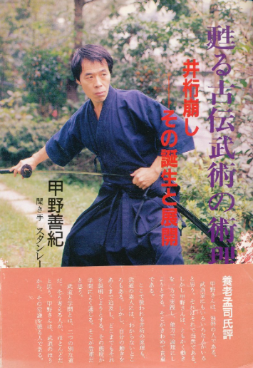 The Revival of the Ancient Martial Arts Theory of Igeta Kuzushi: Its Birth & Development Book by Yoshinori Kono (Preowned)