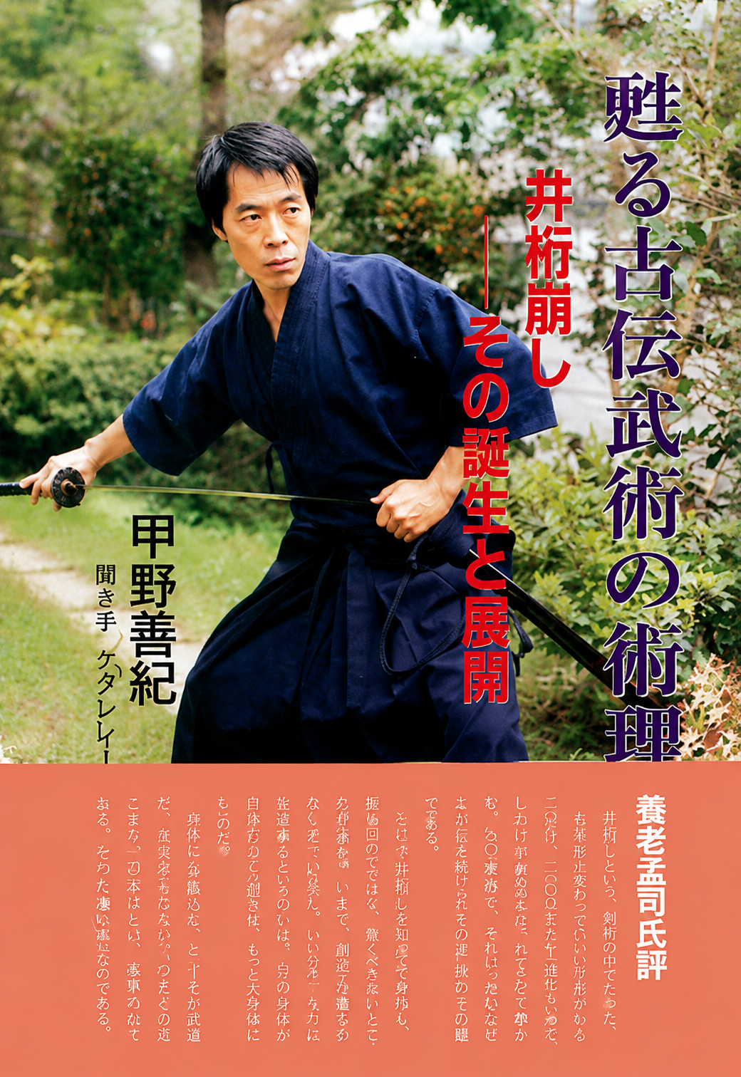 The Revival of the Ancient Martial Arts Theory of Igeta Kuzushi: Its Birth & Development Book by Yoshinori Kono (Preowned)