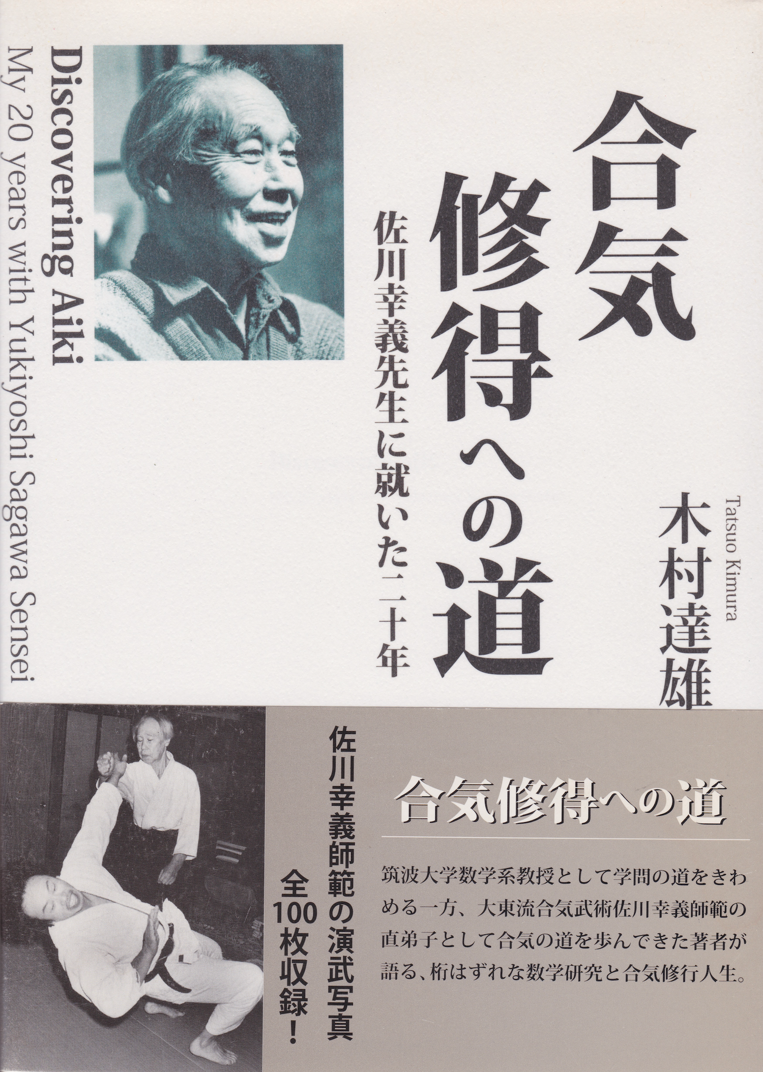 Descubriendo el Aiki: Mis 20 años con Yukiyoshi Sagawa Libro de Tatsuo Kimura (Usado)