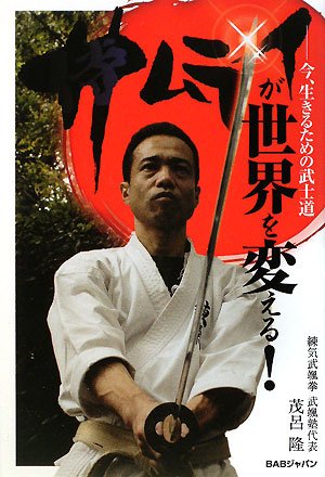 The Samurai Will Change the World Book by Takashi Moro