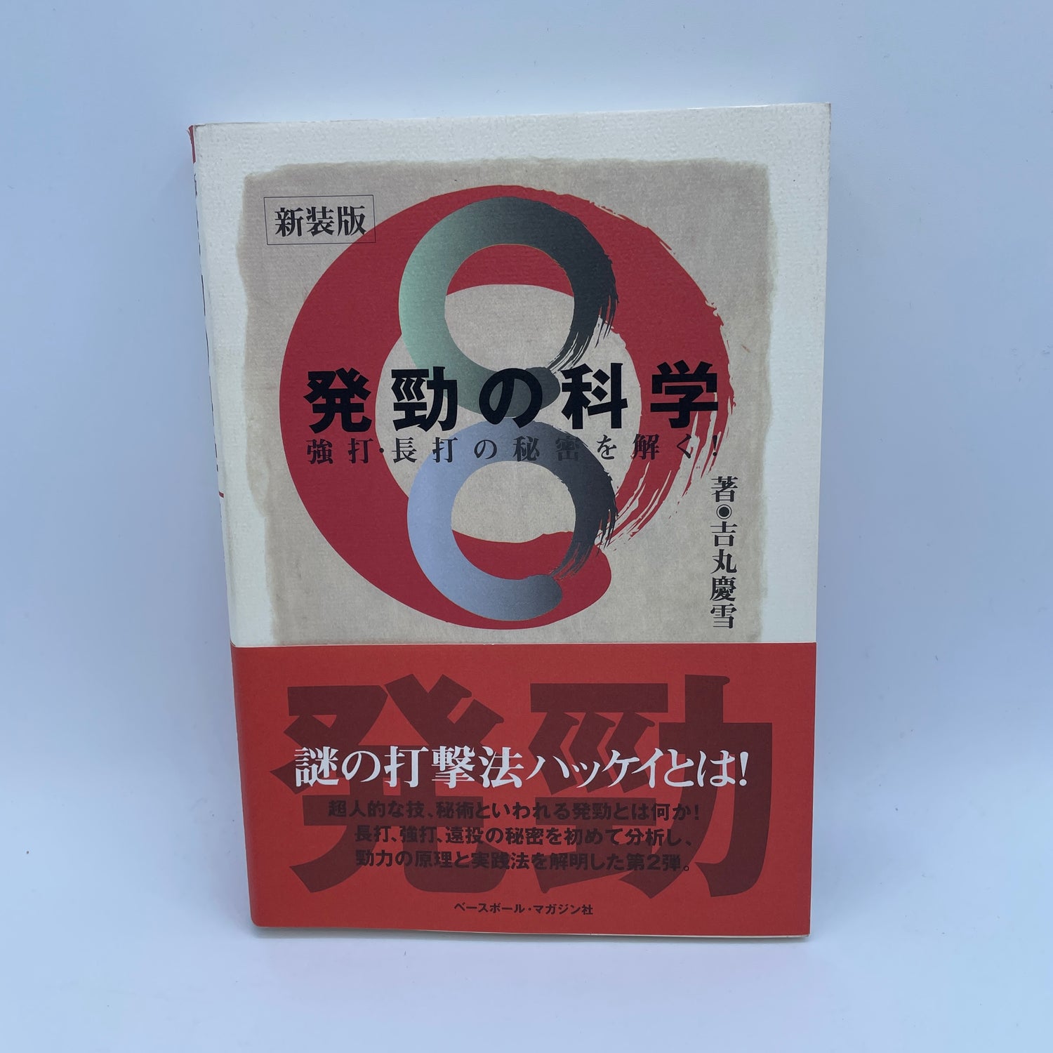 Libro La ciencia del Hakkei de Keisetsu Yoshimaru (usado)