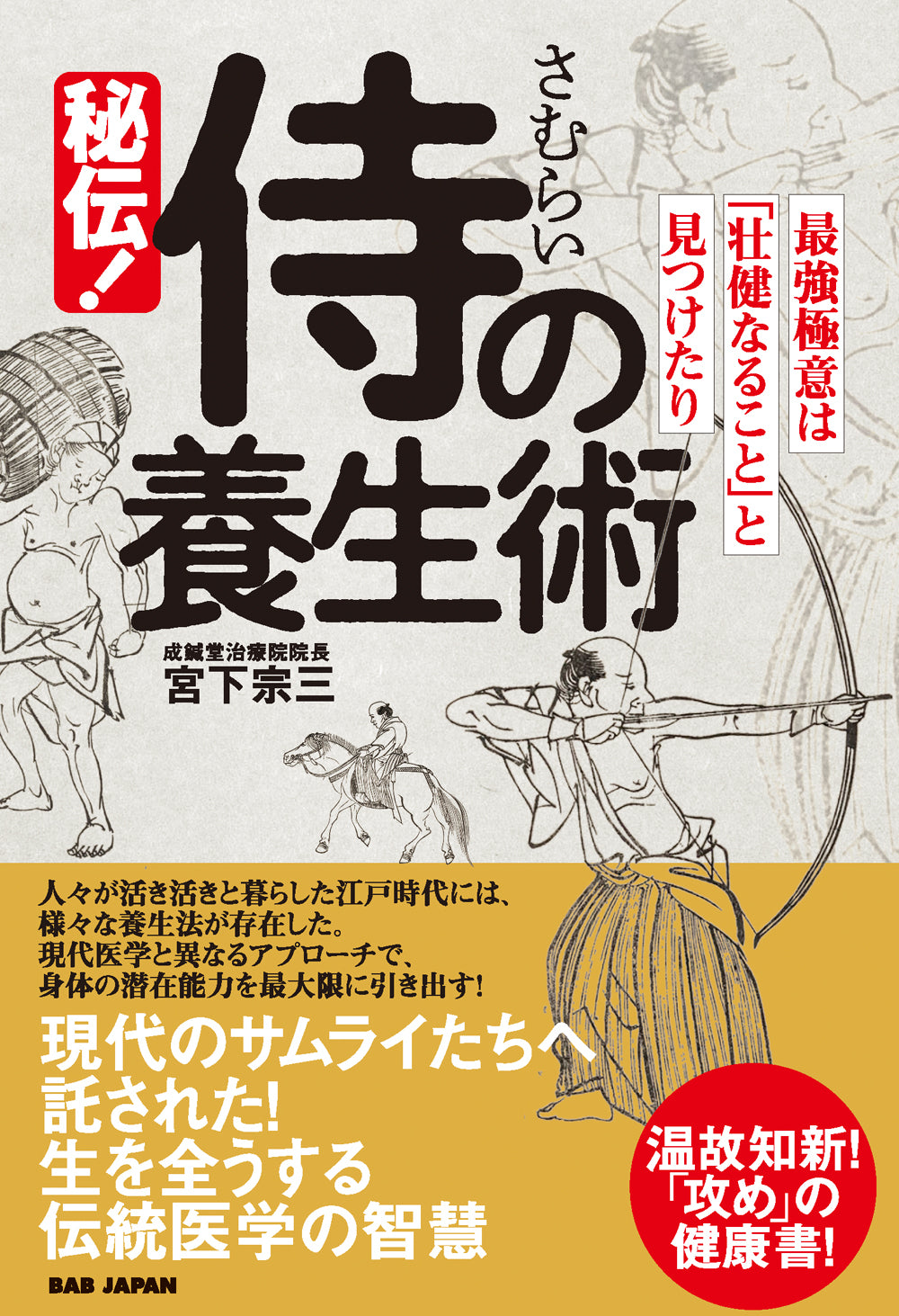 The Secret Samurai Regimen Book by Sozo Miyashita