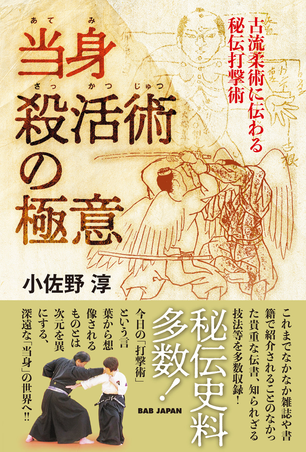 The Secret of Atemi Katsukatsujutsu Book by Jun Osano
