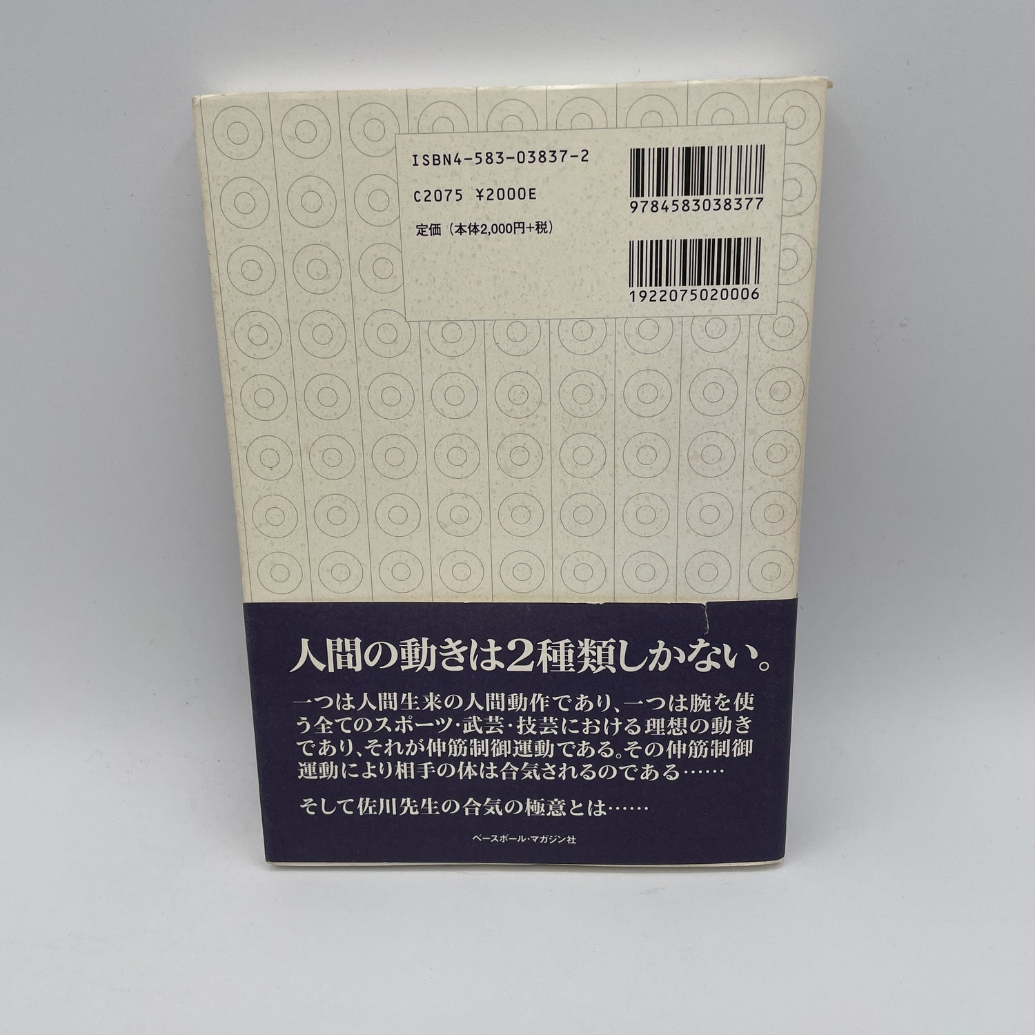 The Secrets of Aikido Book by Keisetsu Yoshimaru (Preowned)