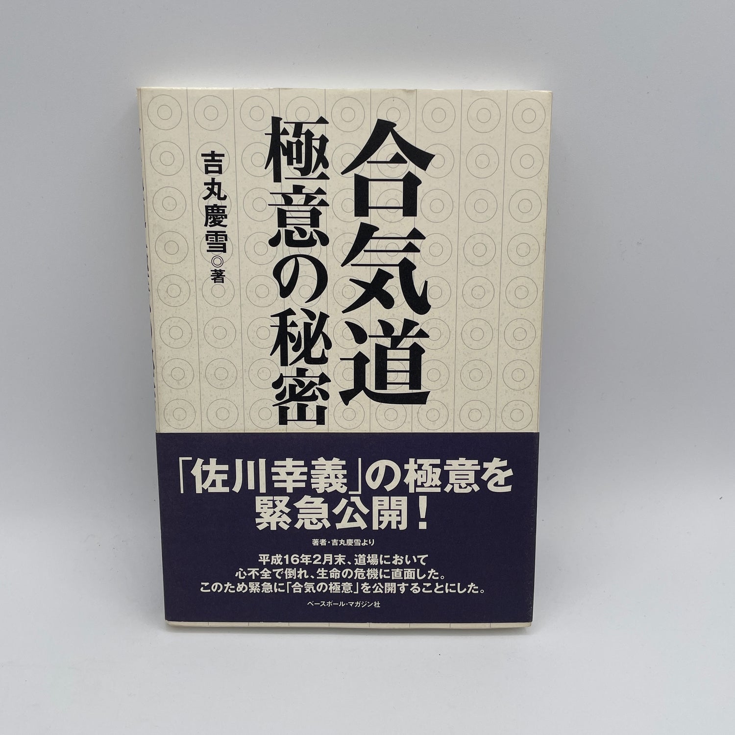 Libro Los Secretos del Aikido de Keisetsu Yoshimaru (Usado)
