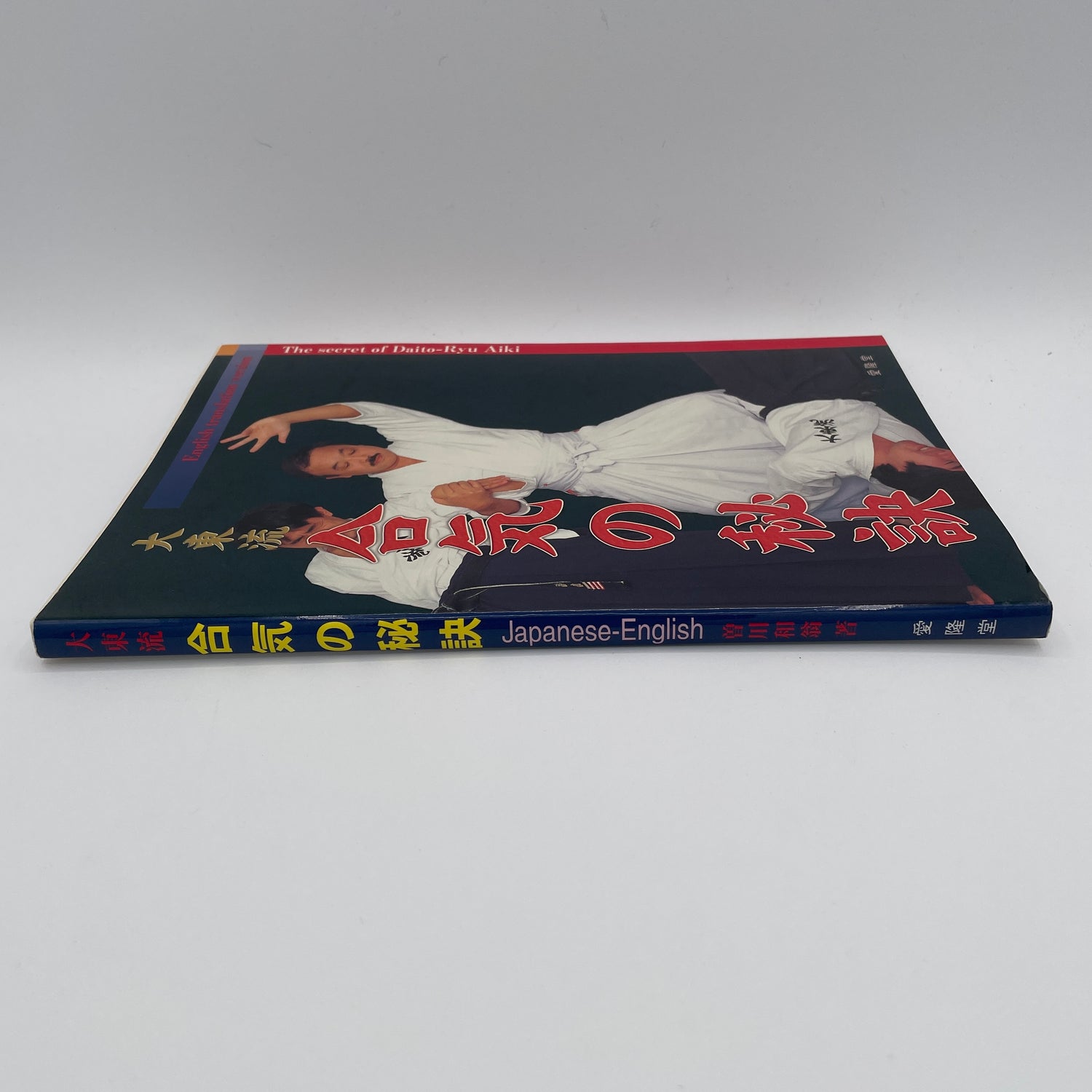 The Secrets of Daito Ryu Aiki Book by Kazuoki Sogawa (Preowned)