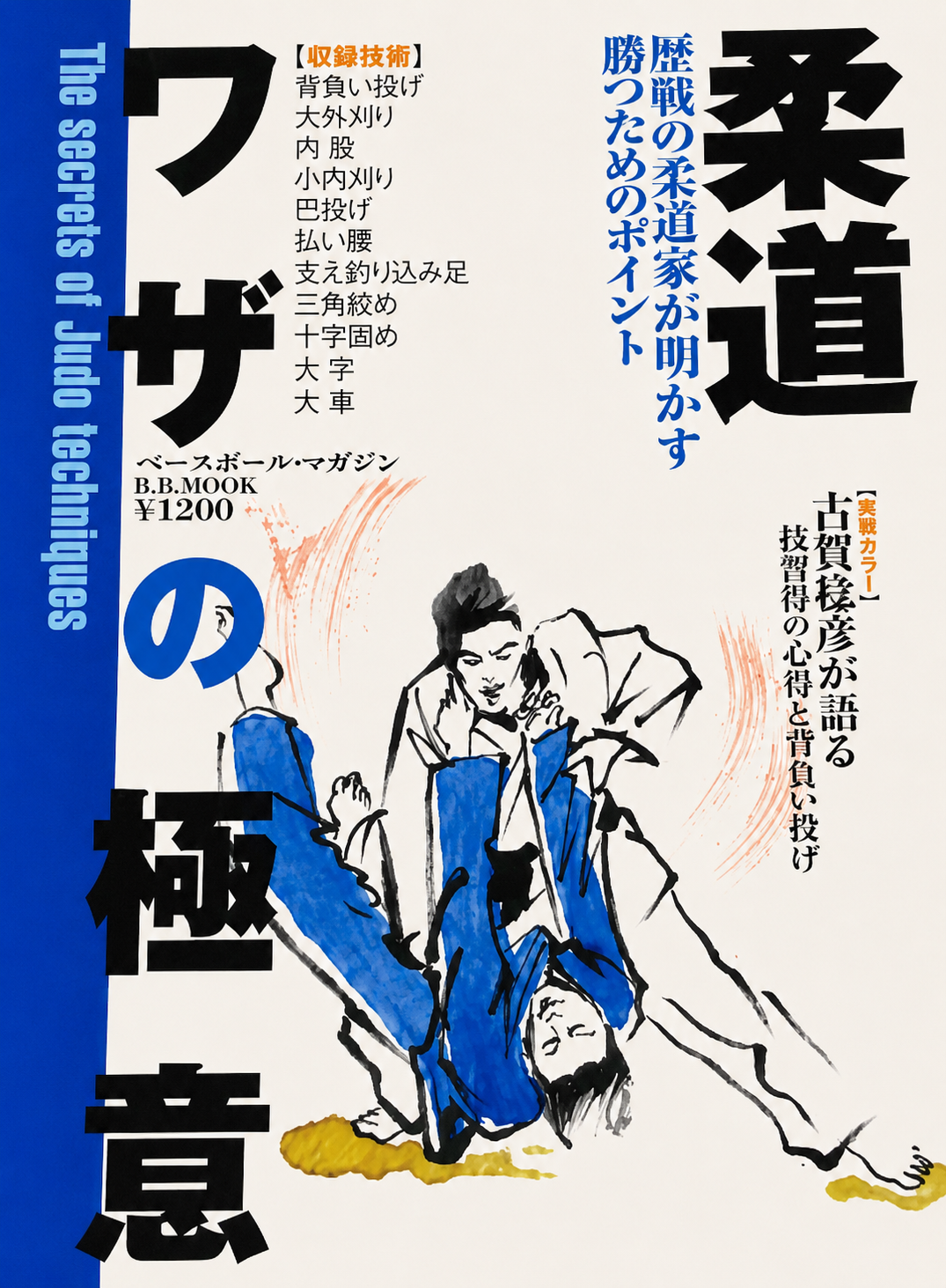 The Secrets of Judo Techniques: Veteran Judoka Reveal the Keys to Winning Book (Preowned)