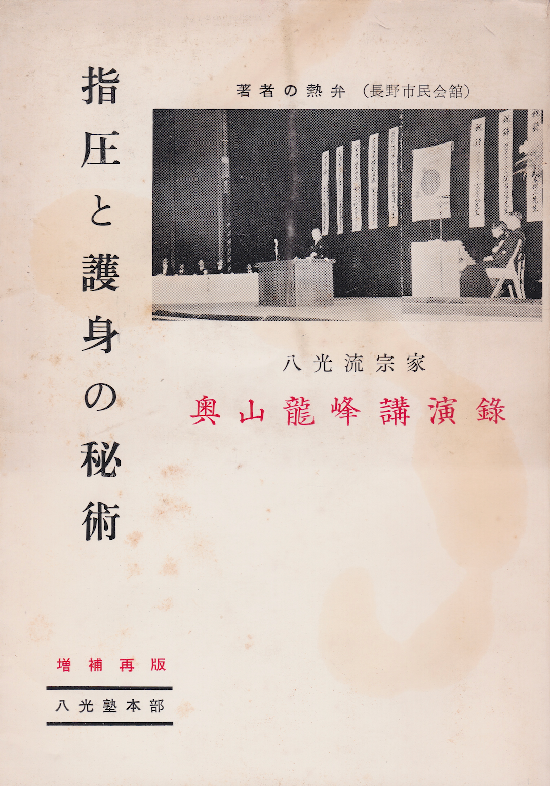 The Secrets of Shiatsu and Hakko Ryu Self-Defense Book by Ryuho Okuyama (Preowned)