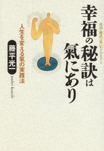 The Secret to Happiness is Ki Book by Koichi Tohei (Preowned)