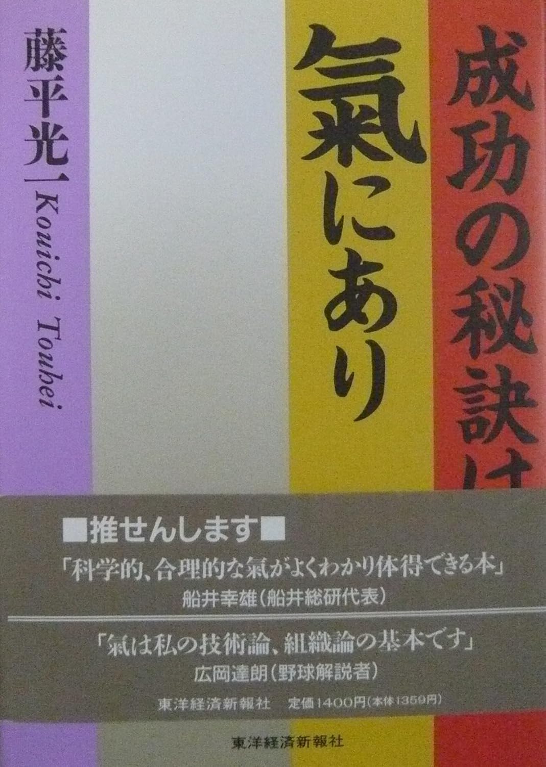 The Secret to Success is Ki Book by Koichi Tohei (Preowned)