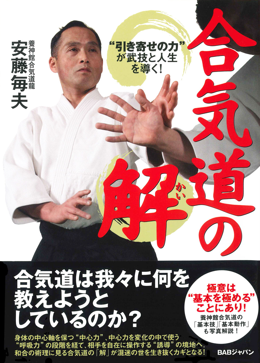 The Solution of Aikido Book by Tsuneo Ando