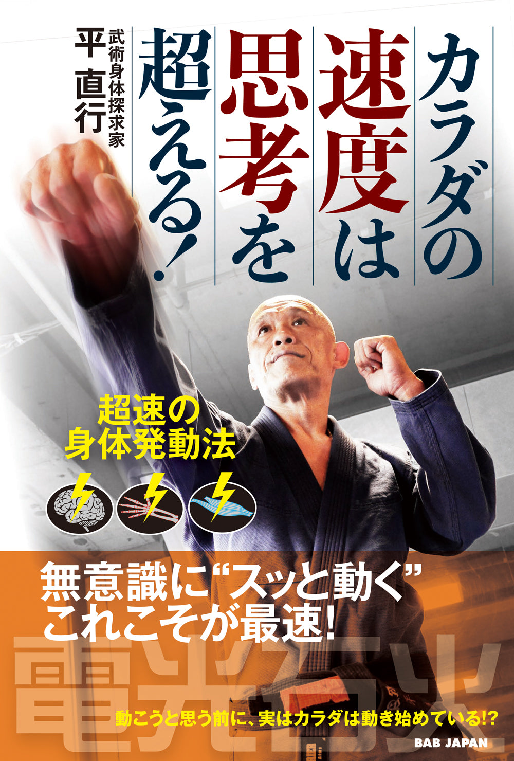 The Speed of Your Body Exceeds the Speed of Your Thoughts! Book by Naoyuki Taira