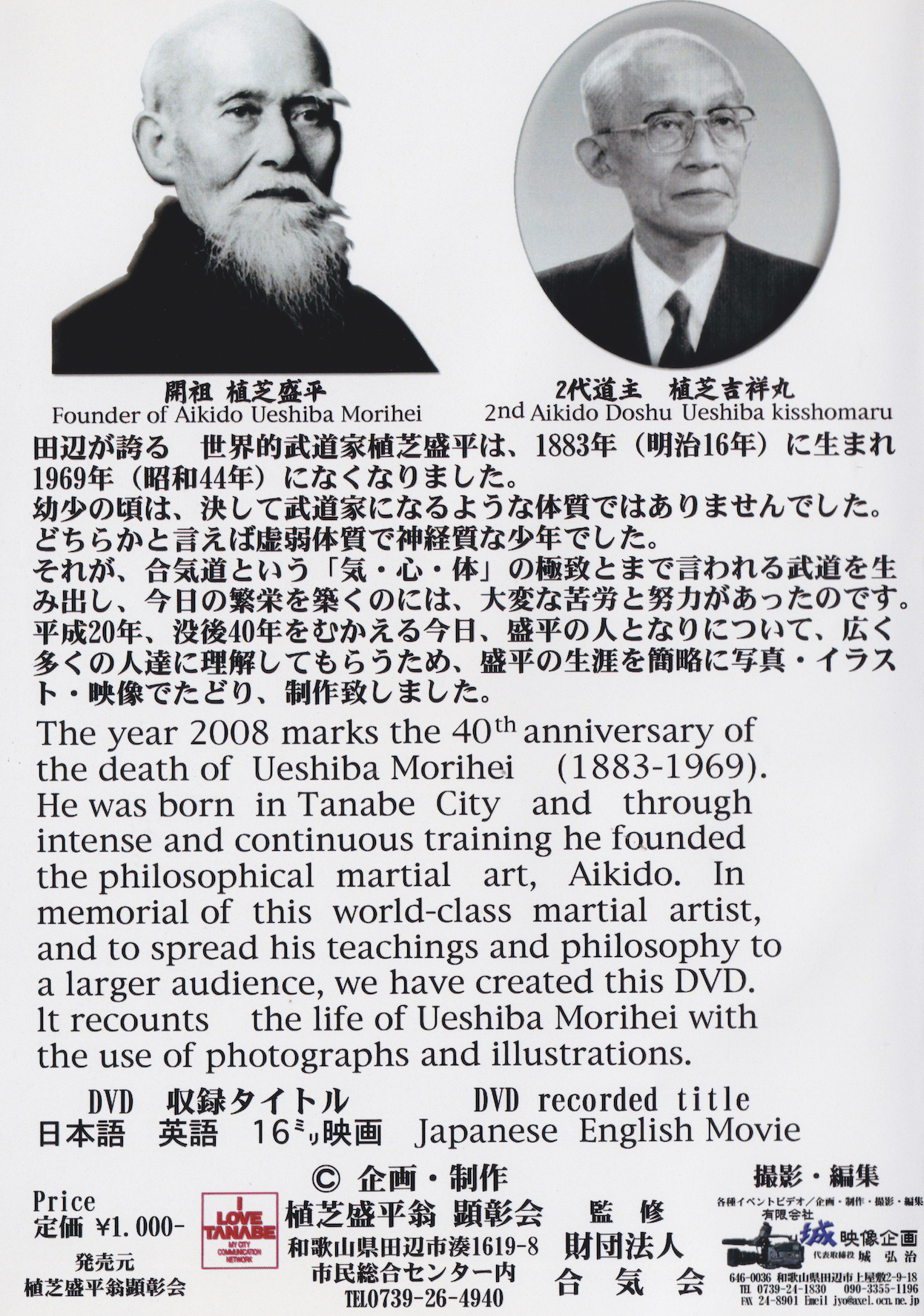 The Spirit of Aikido: Life of Morihei Ueshiba DVD