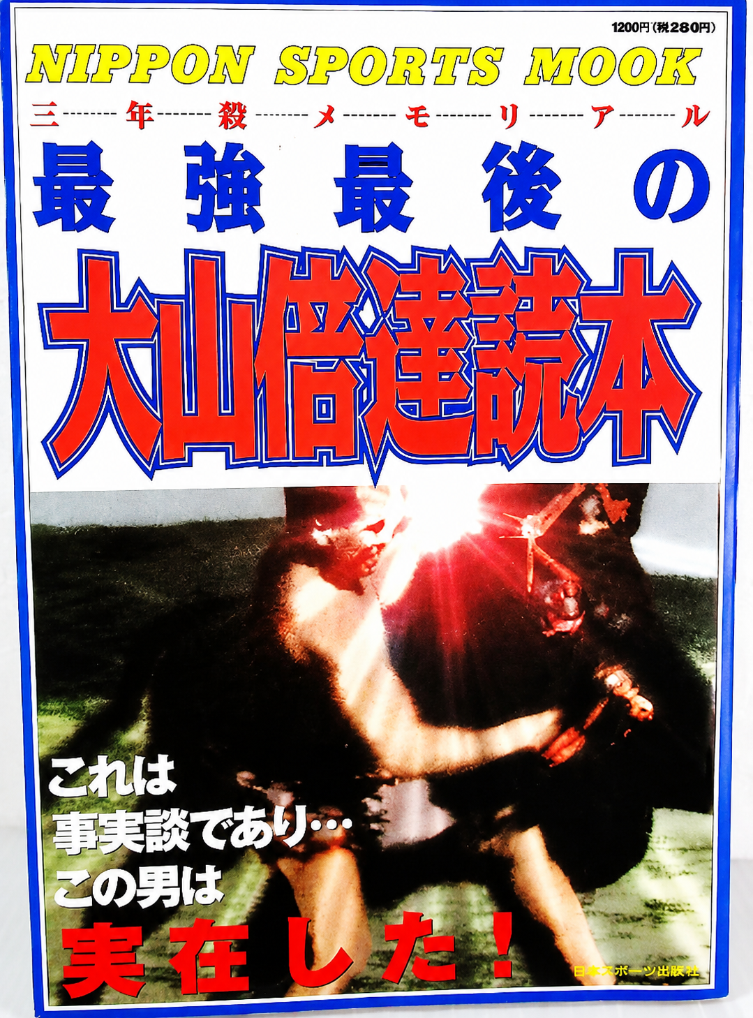The Strongest and Last Masutatsu Oyama Reader (Preowned)