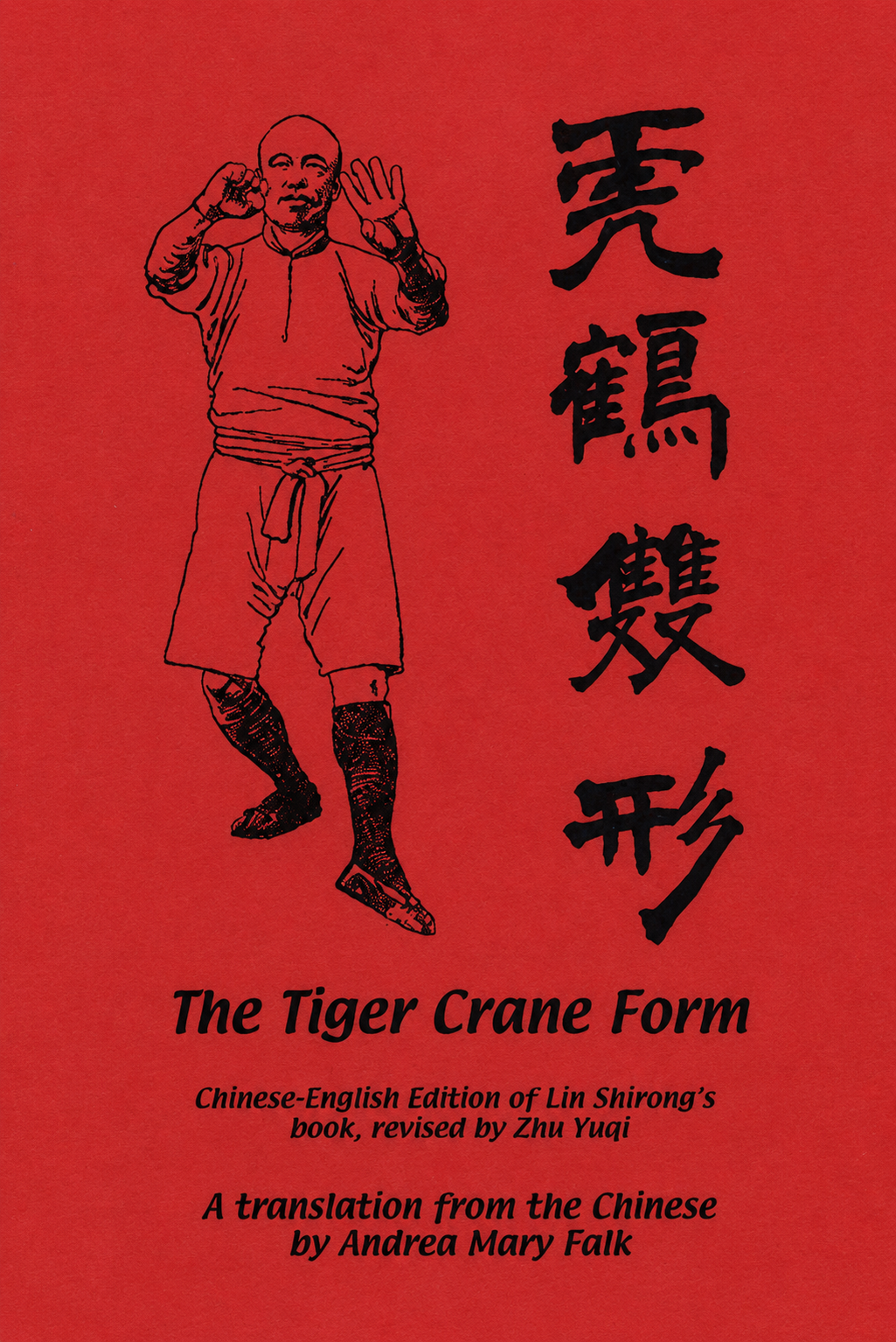 The Tiger Crane Form: Chinese-English Edition of Lin Shirong's book, revised by Zhu Yuqi