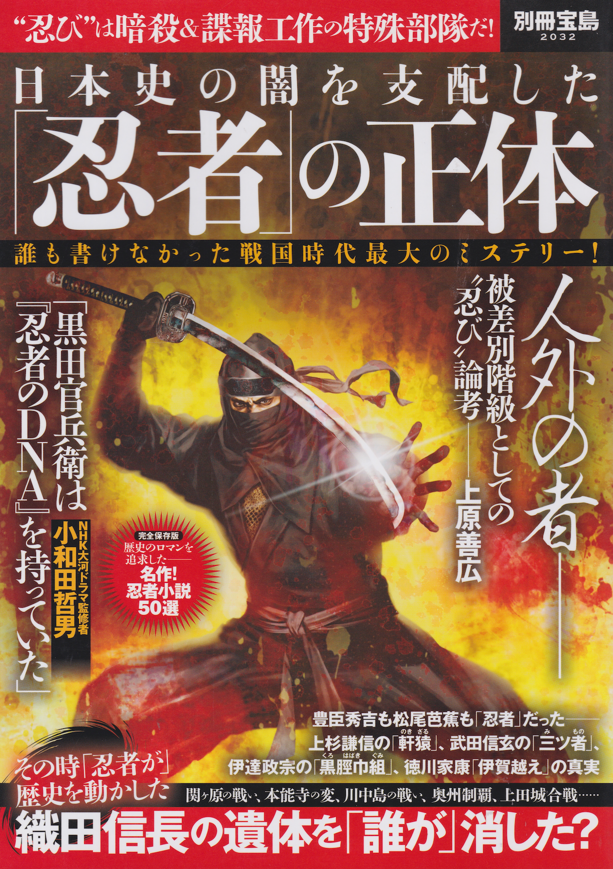 The True Identity of the Ninja Who Ruled the Shadows of Japanese History Book (Preowned)