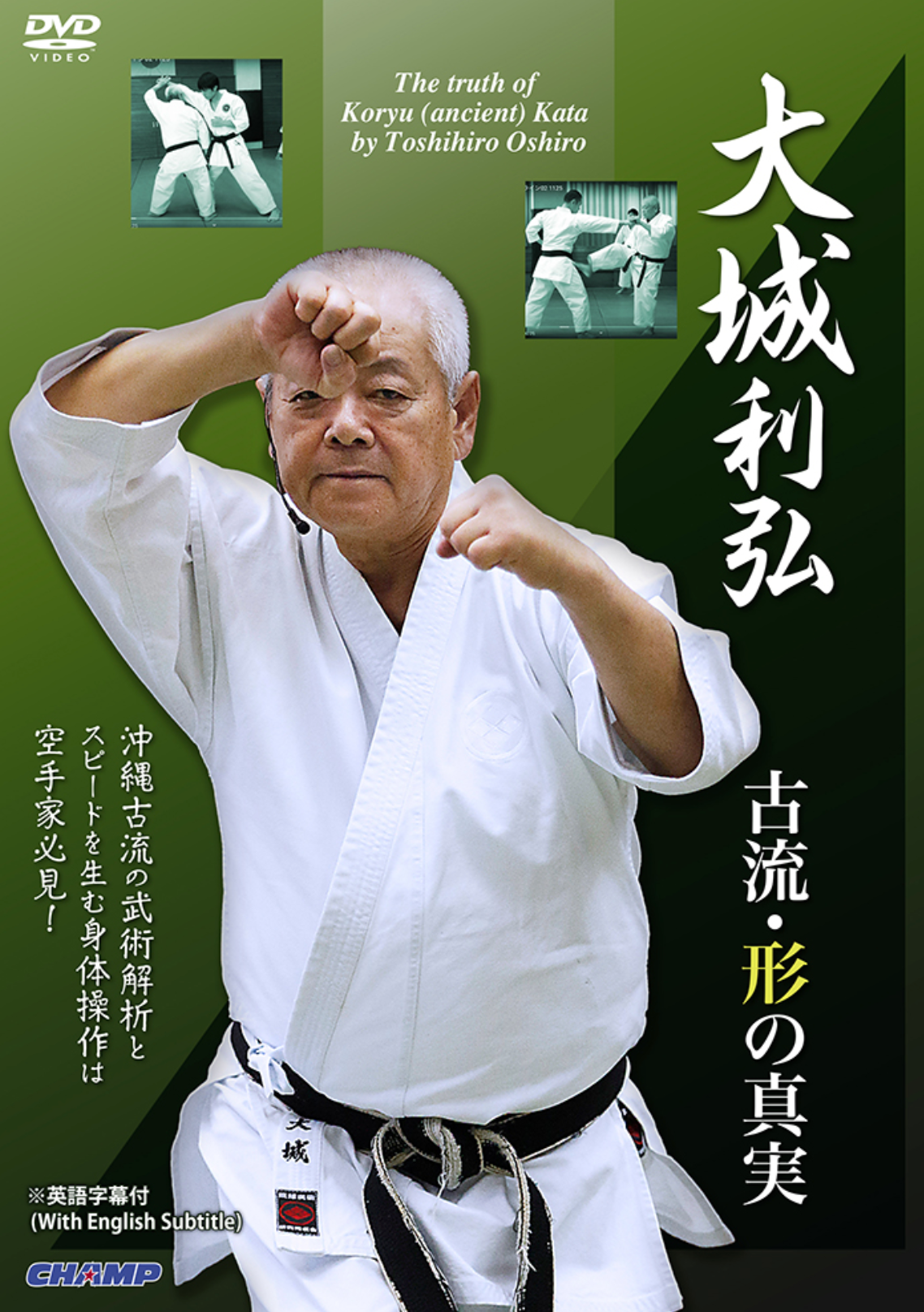 The Truth of Koryu Kata DVD by Toshihiro Oshiro