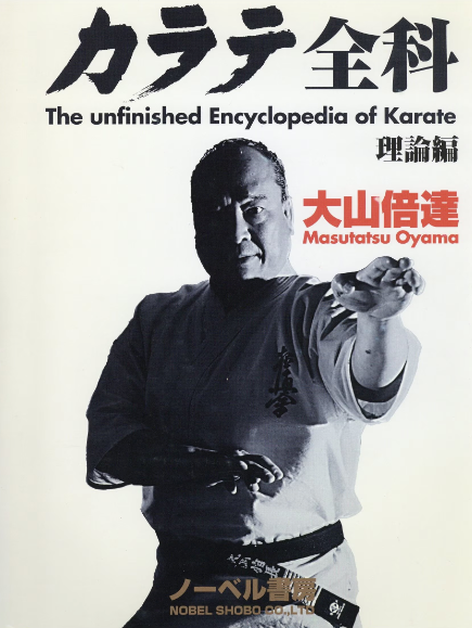 The Unfinished Encyclopedia of Karate Book by Mas Oyama (Hardcover) (Preowned)