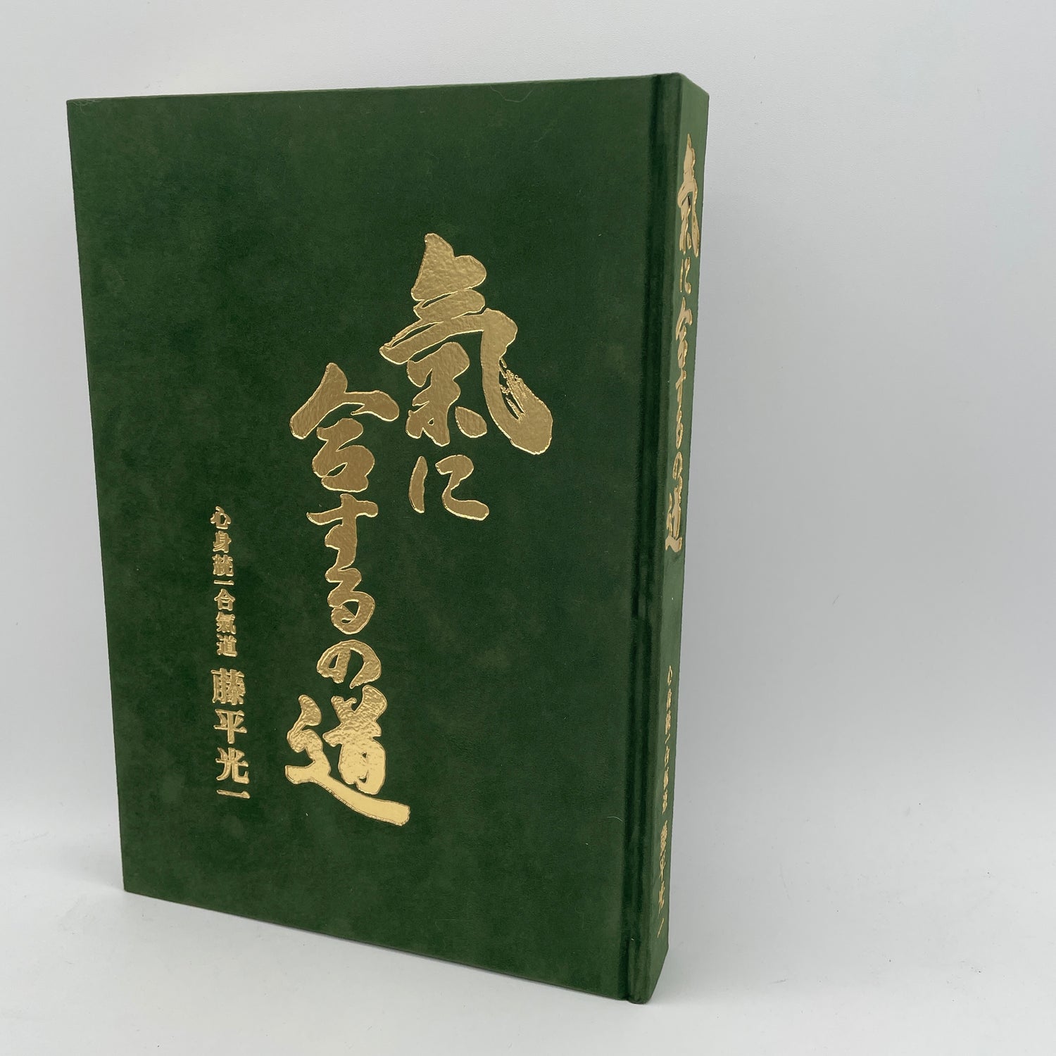 The Way to Union With Ki: Aikido with Mind & Body Coordination Book by Koichi Tohei (Hardcover) (Preowned)