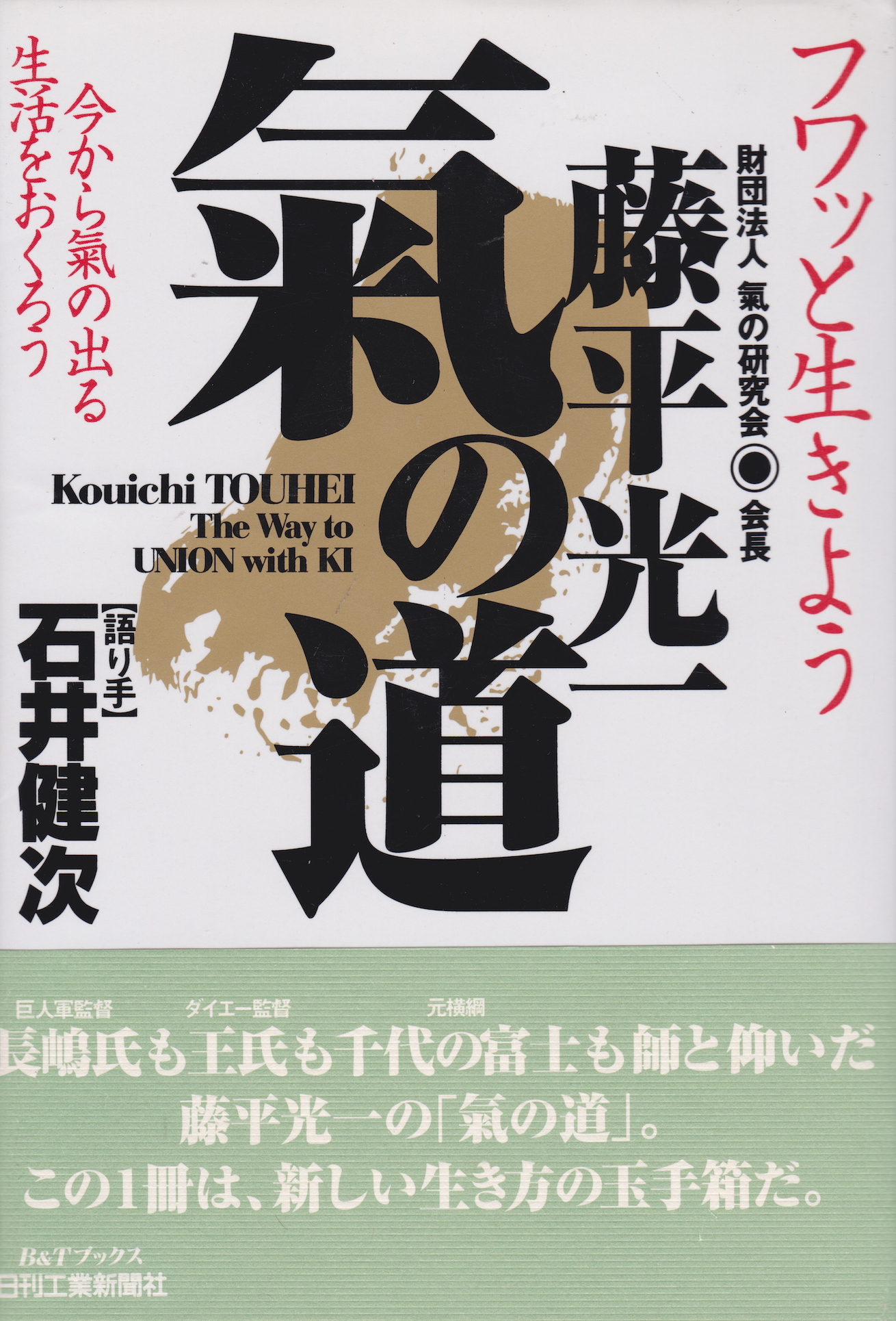 The Way to Union with Ki Book by Koichi Tohei (Preowned)