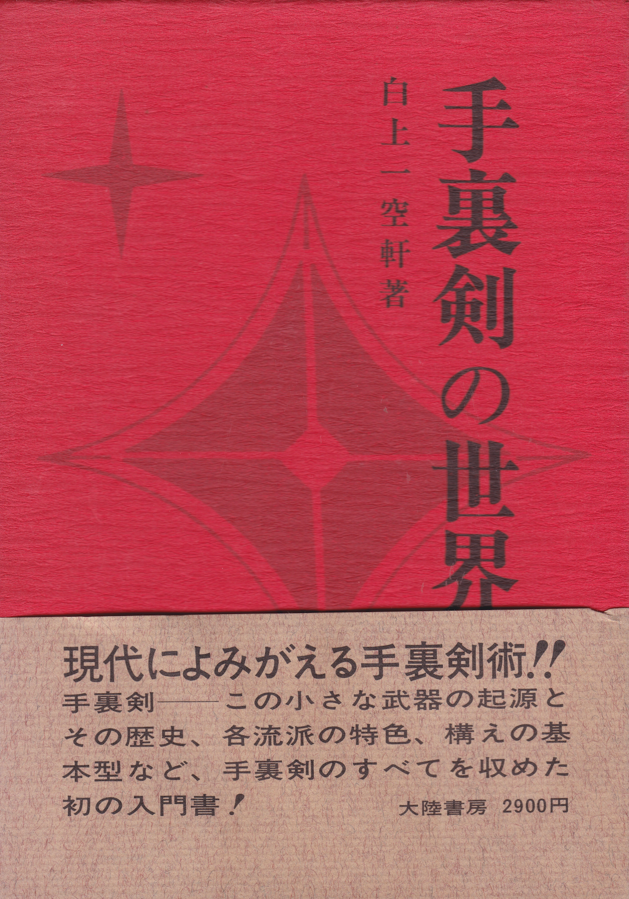 The World of Shuriken Book by Shirakami Ikuken (Preowned)