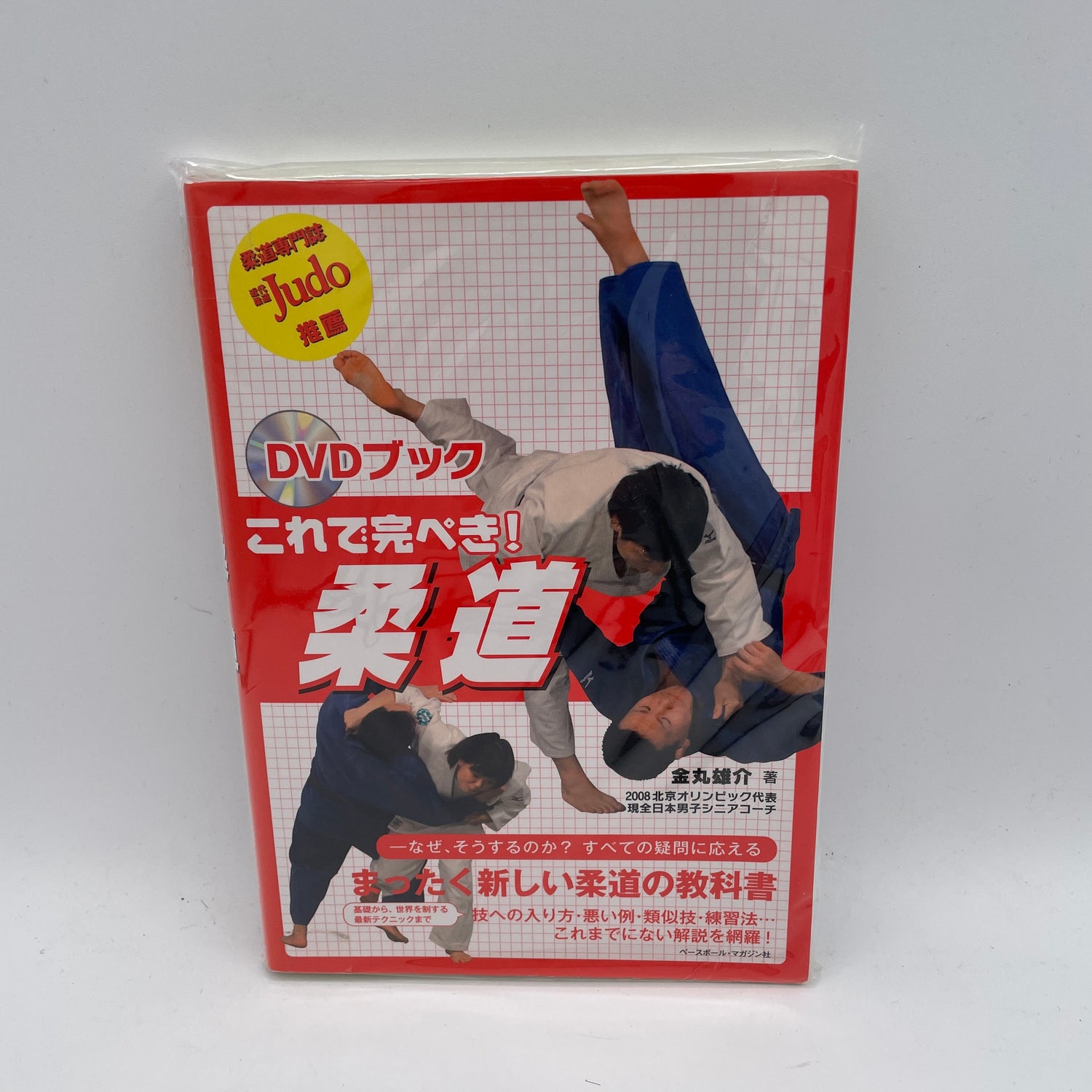 Este es el libro y DVD Perfect Judo de Yusuke Kanemaru (usado)