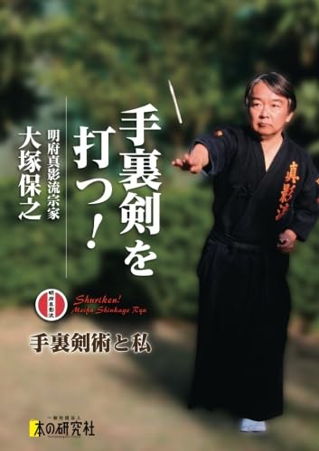 Throwing Shuriken! : Shurikenjutsu & Me Book by Yasuyuki Otsuka