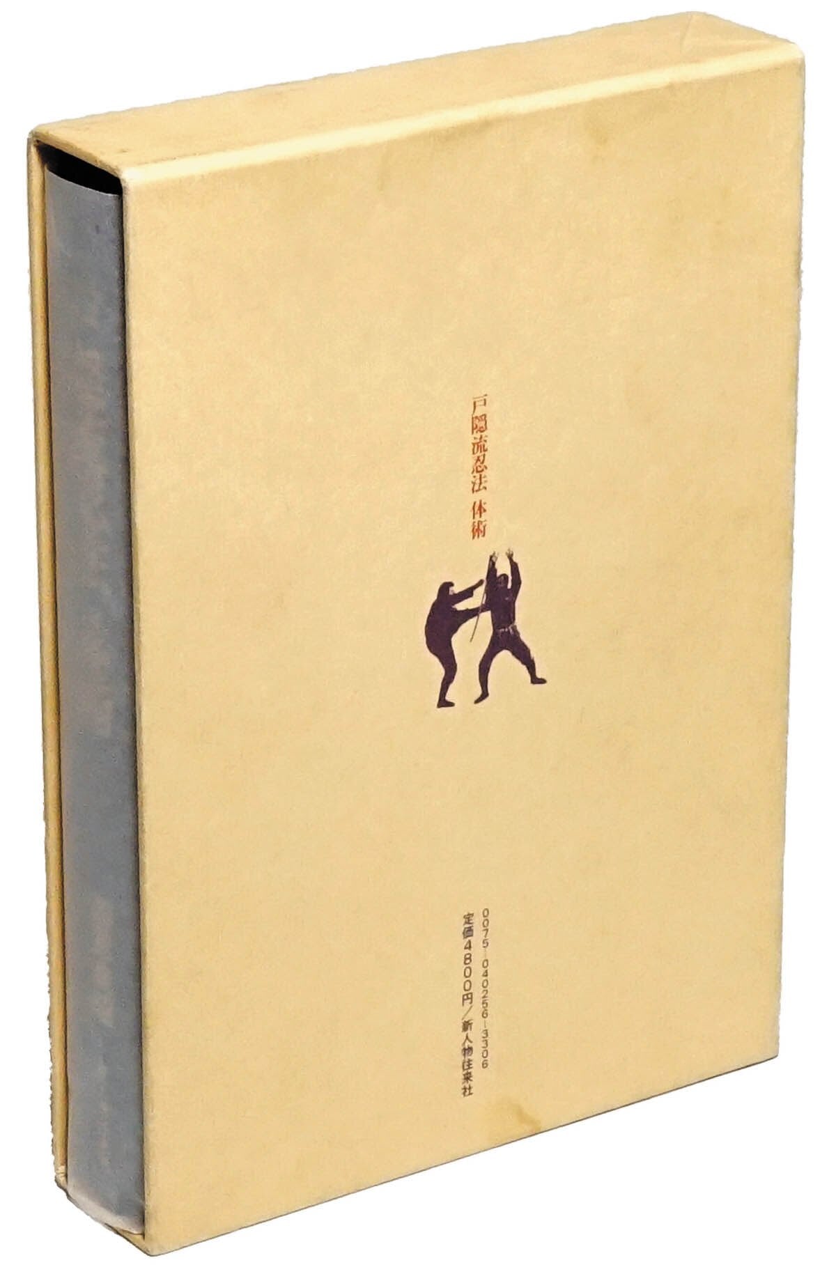 Togakure Ryu Ninpo Taijutsu Book by Masaaki Hatsumi (1st Edition)(Hardcover) (Preowned)