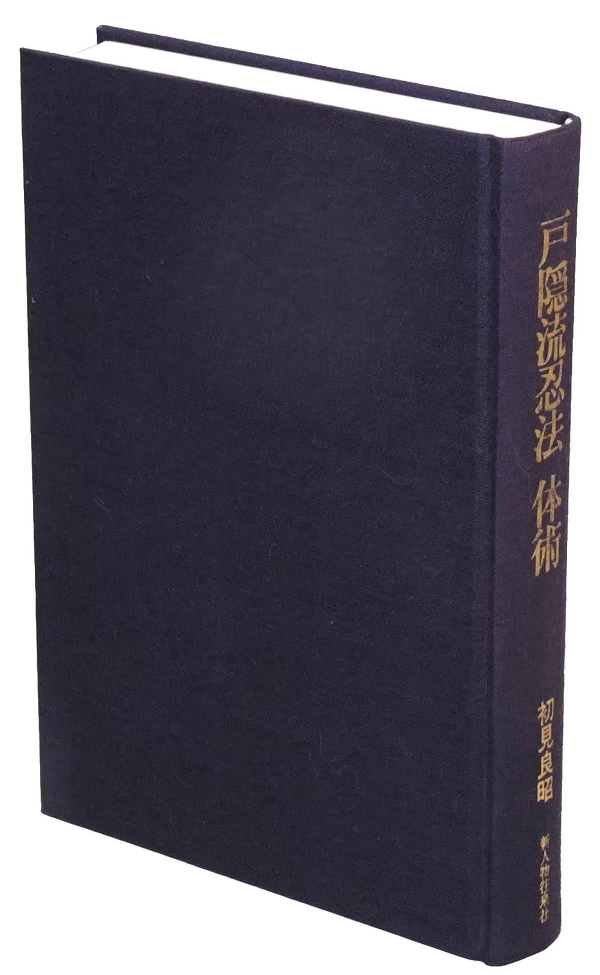 Togakure Ryu Ninpo Taijutsu Book by Masaaki Hatsumi (1st Edition)(Hardcover) (Preowned)