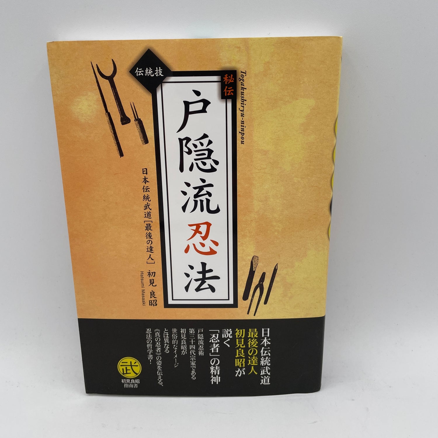 Togakure Ryu Ninpo Taijutsu Book by Masaaki Hatsumi