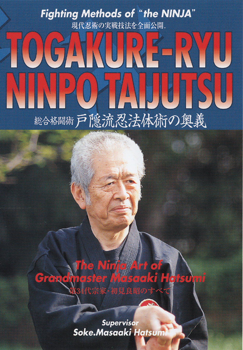 Togakure Ryu Ninpo Taijutsu DVD by Masaaki Hatsumi