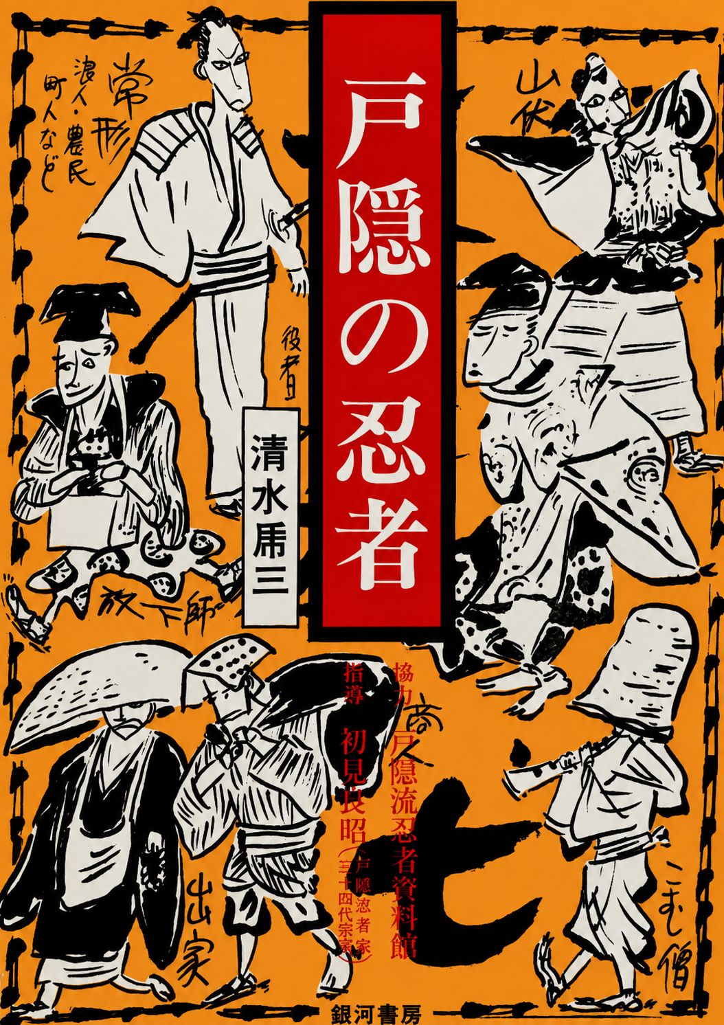 Libro Togakure no Ninja de Torazo Shimizu (Usado)