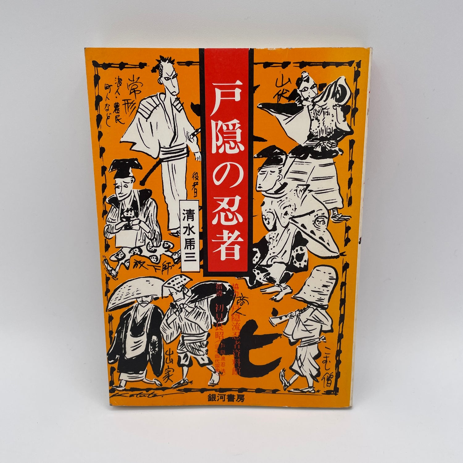 Libro Togakure no Ninja de Torazo Shimizu (Usado)