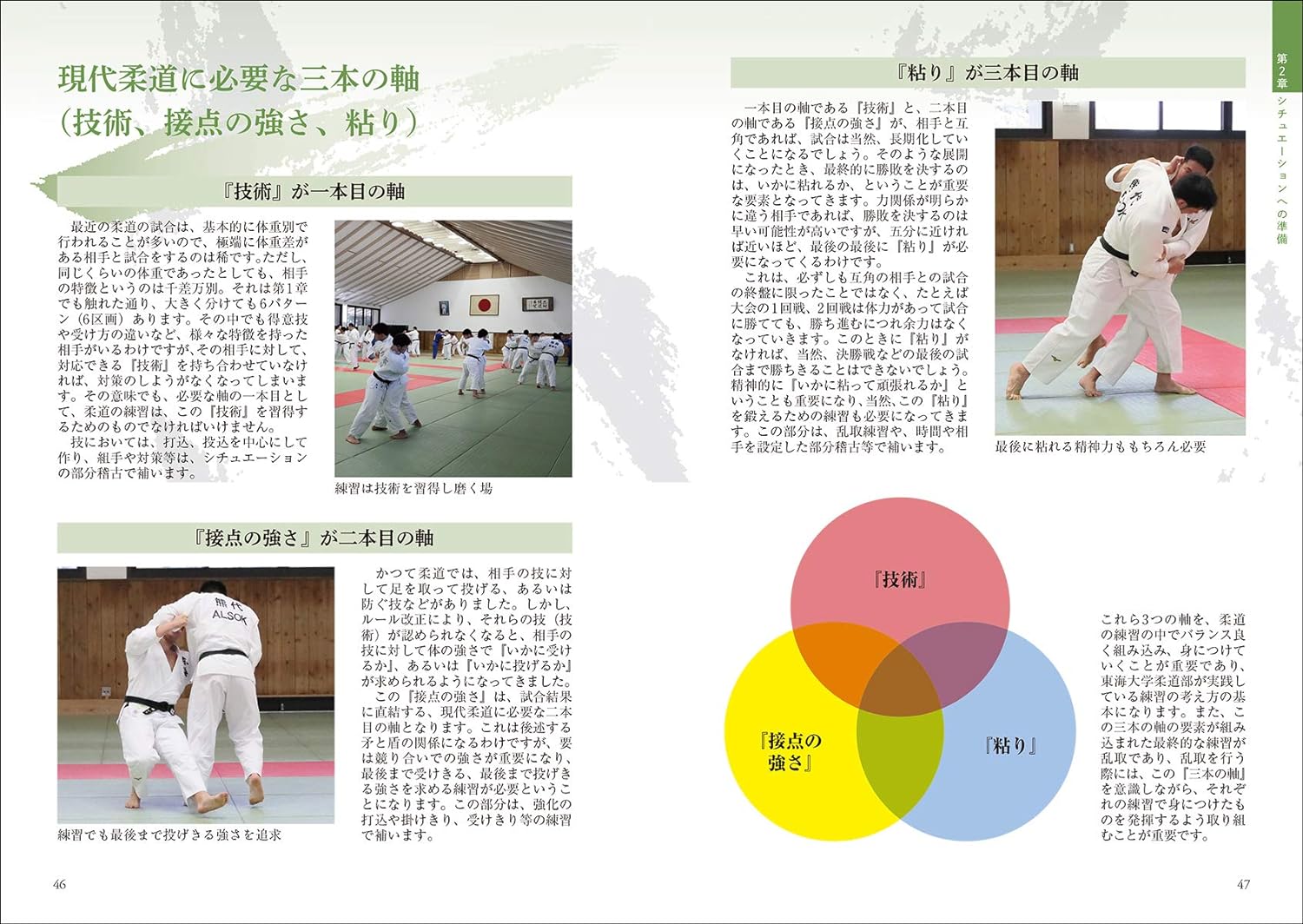 Tokaidai Ryu Dojo Winning Method Book by Kenichiro Kamizu