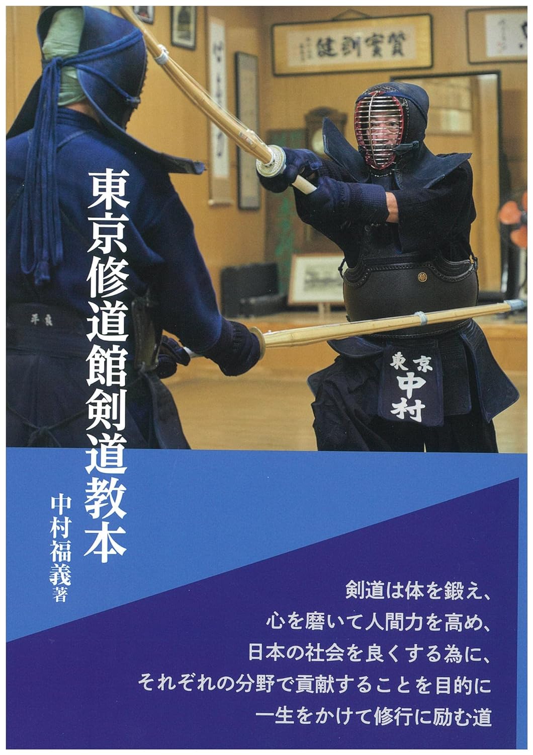 Tokyo Shudokan Kendo Textbook