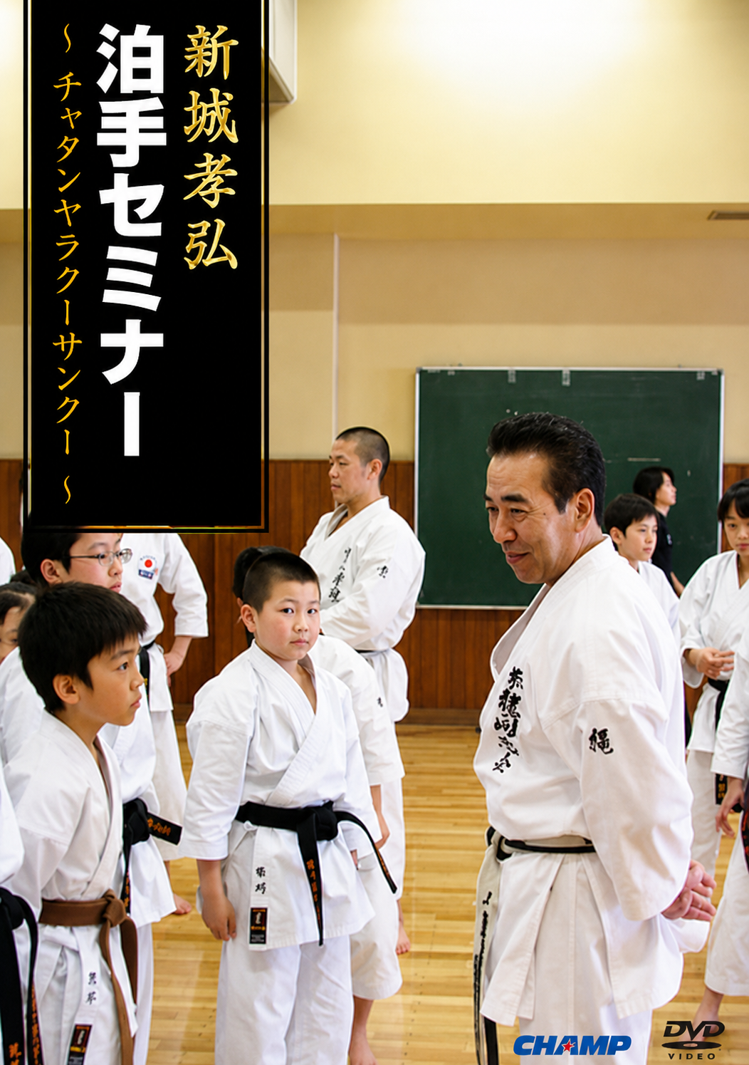 Tomari-Te Seminar DVD with Takahiro Shinjo