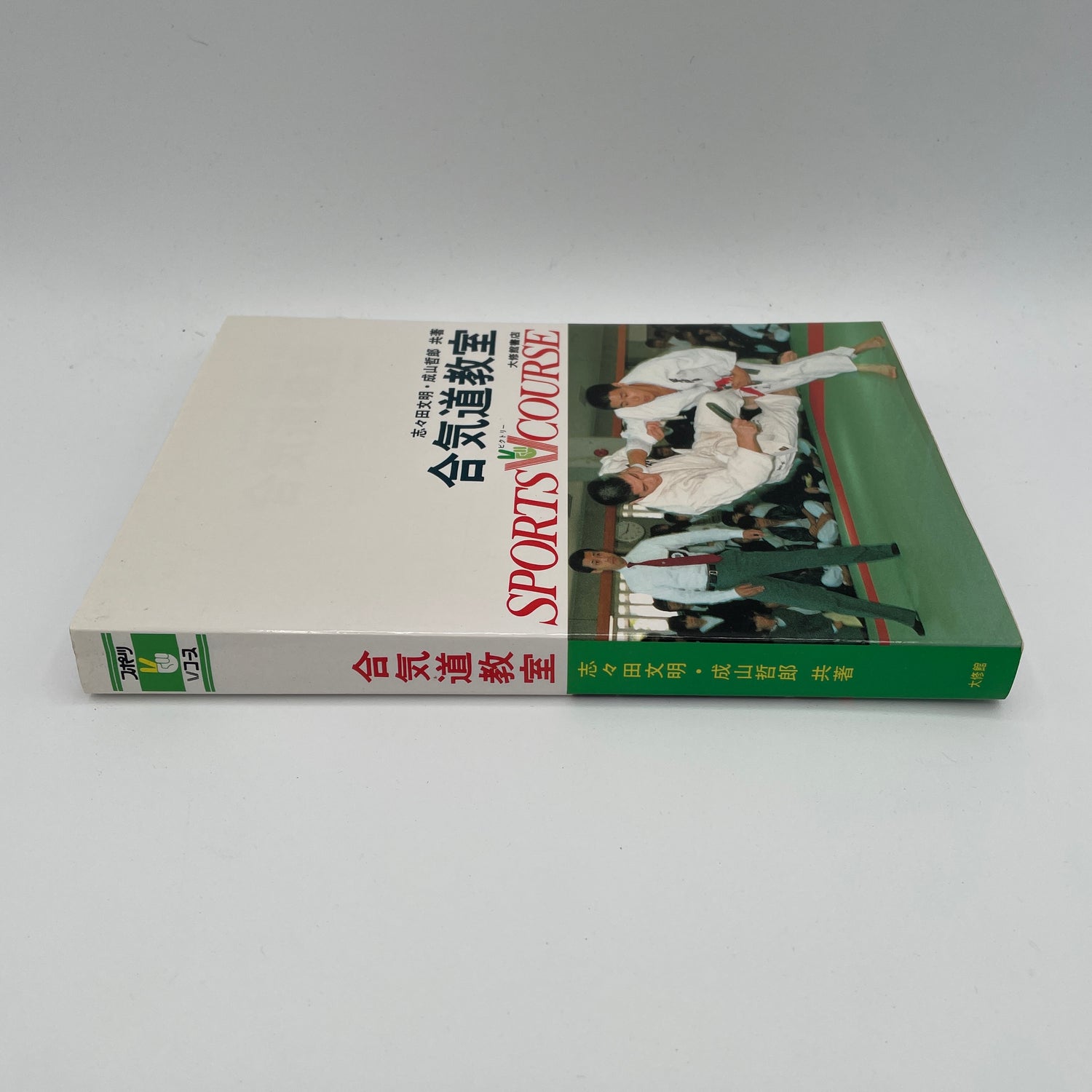 Libro de aula Tomiki Aikido de Fumiaki Shishida y Tetsuro Nariyama (usado)