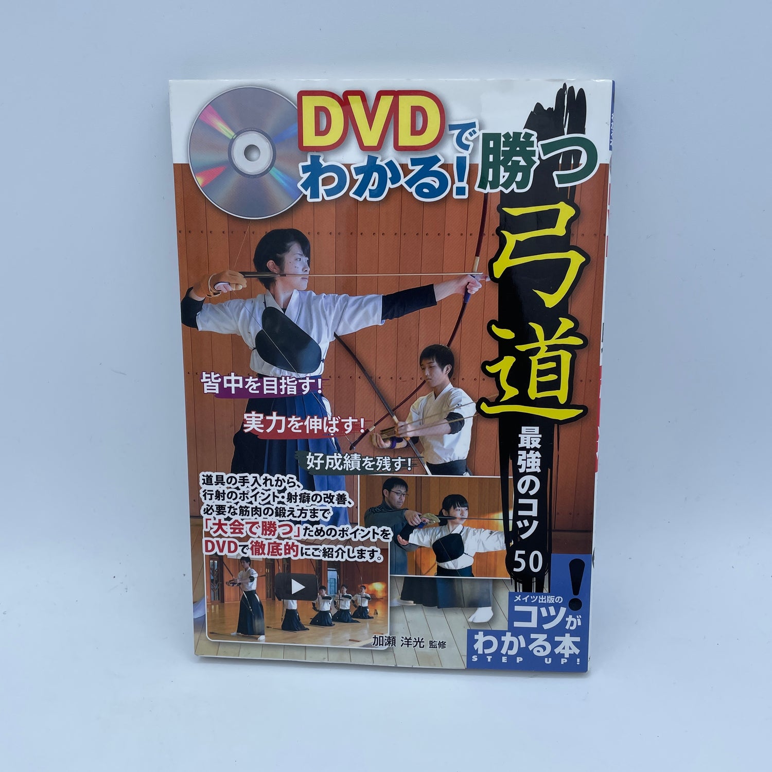 Top 50 Tips for Kyudo Book & DVD by Hiromitsu Kase (Preowned)